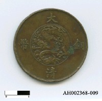 藏品(大清銅幣)的圖片